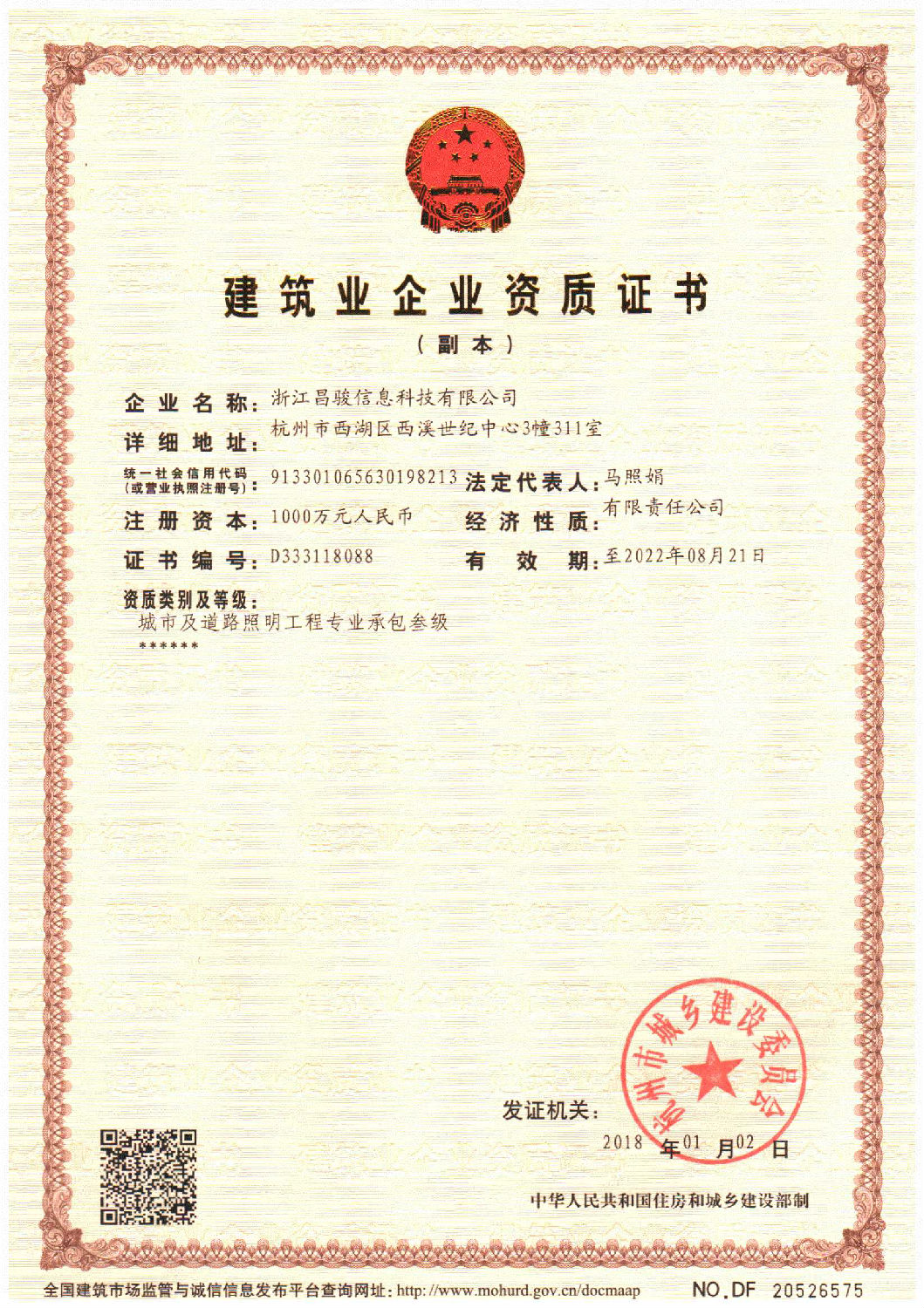 泛光照明資質(zhì) 泛光照明資質(zhì)