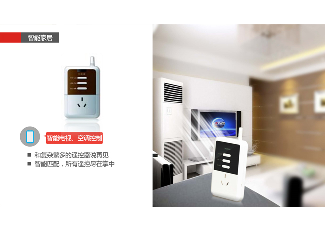 智能家居空調(diào)控制系統(tǒng)，普通空調(diào)遠程控制！