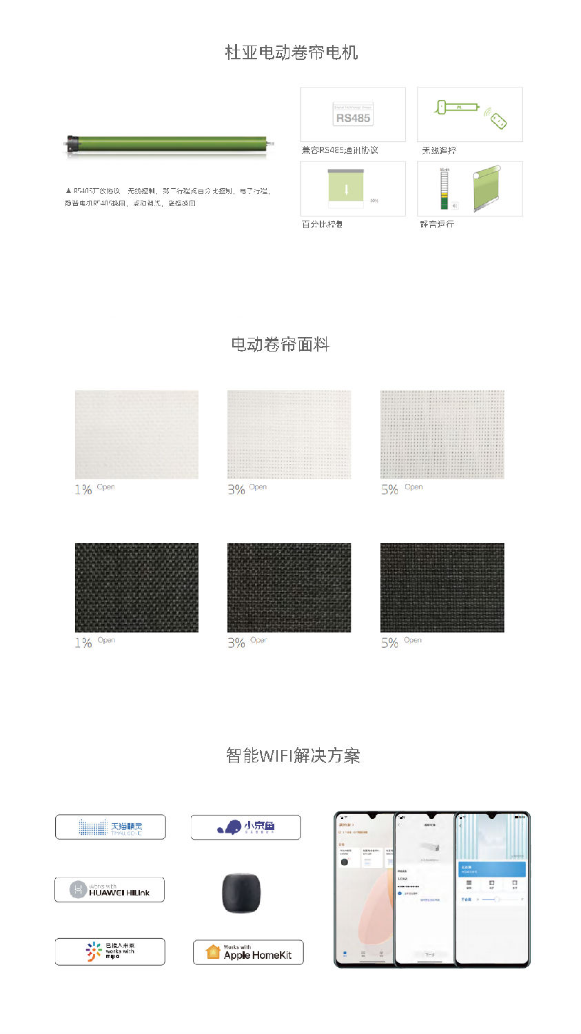 杜亞電動卷簾產品圖 杜亞電動卷簾產品圖