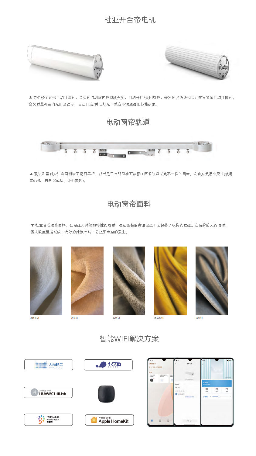 杜亞電動開合簾產(chǎn)品圖 杜亞電動開合簾產(chǎn)品圖