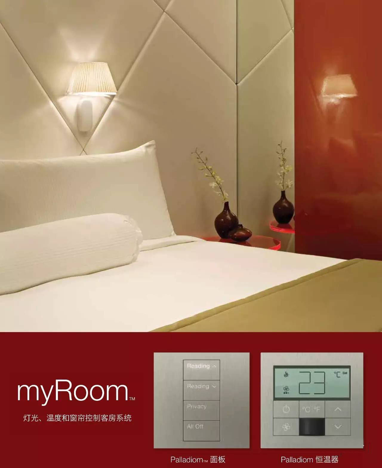 路創(chuàng) myRoom 酒店客房控制系統(tǒng) 路創(chuàng) myRoom 酒店客房控制系統(tǒng)